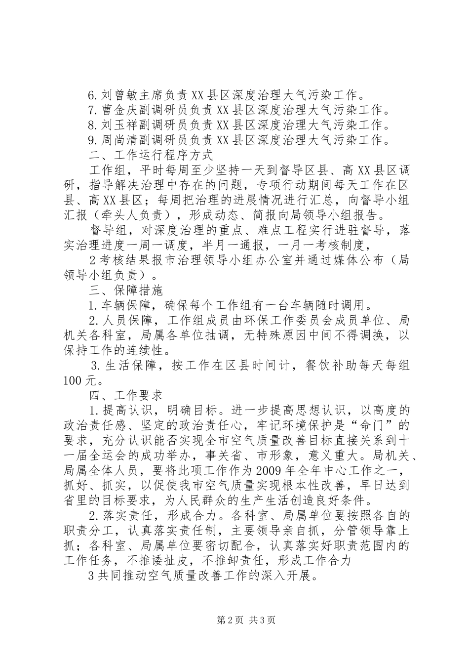 市环保局深度治理大气污染工作方案_第2页