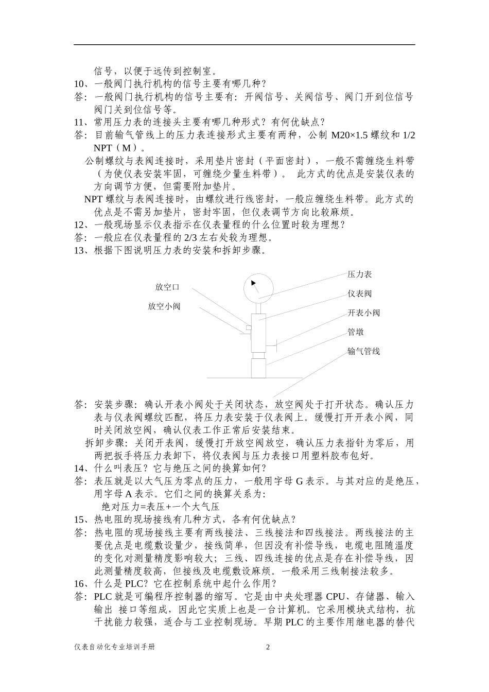 仪表自动化专业培训手册(缩)_第3页