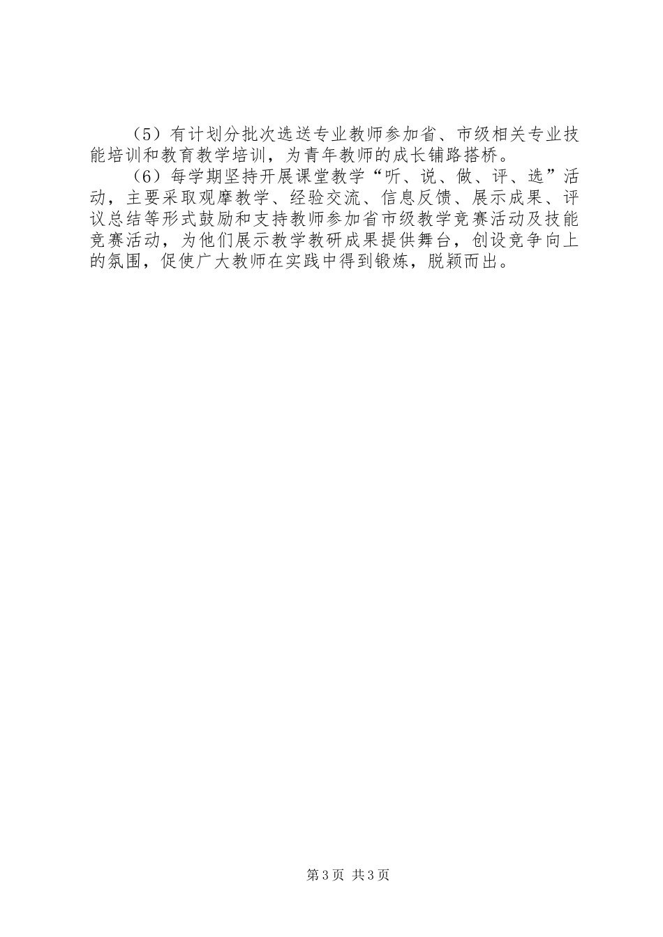 专业带头人培养方案_第3页