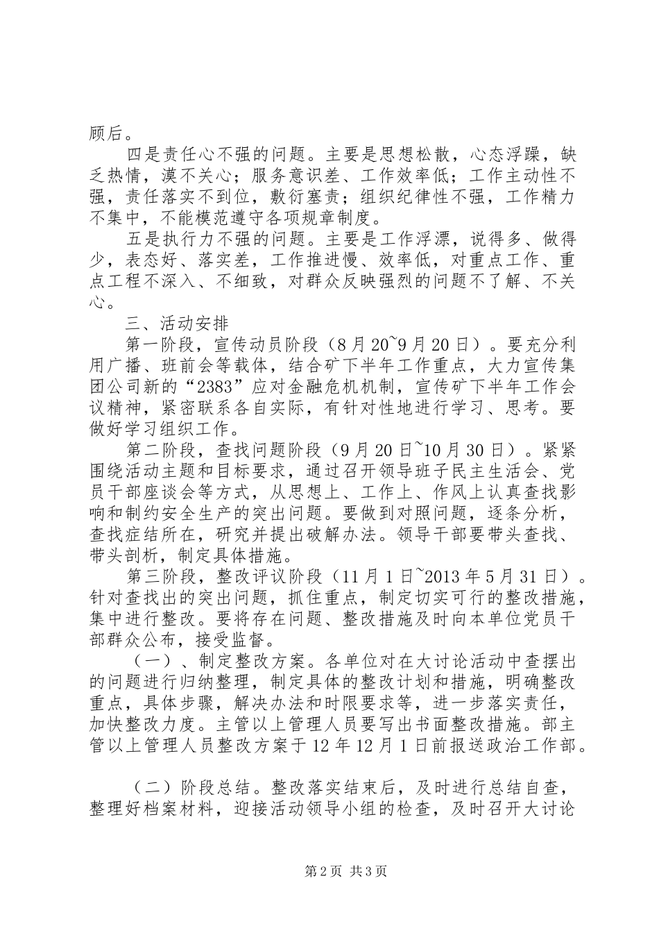 应对危机大讨论活动实施方案_第2页