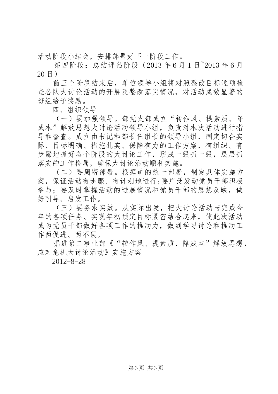 应对危机大讨论活动实施方案_第3页