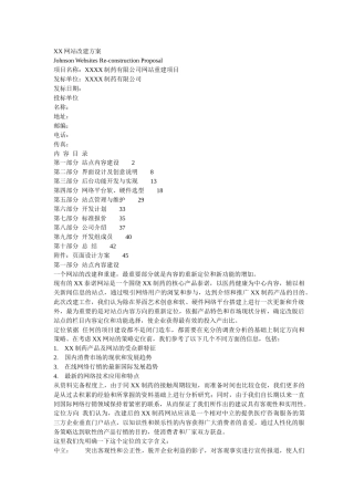 XX网站改建方案