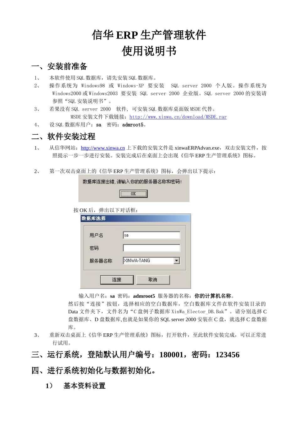 信华ERP高级版安装使用说明_第1页