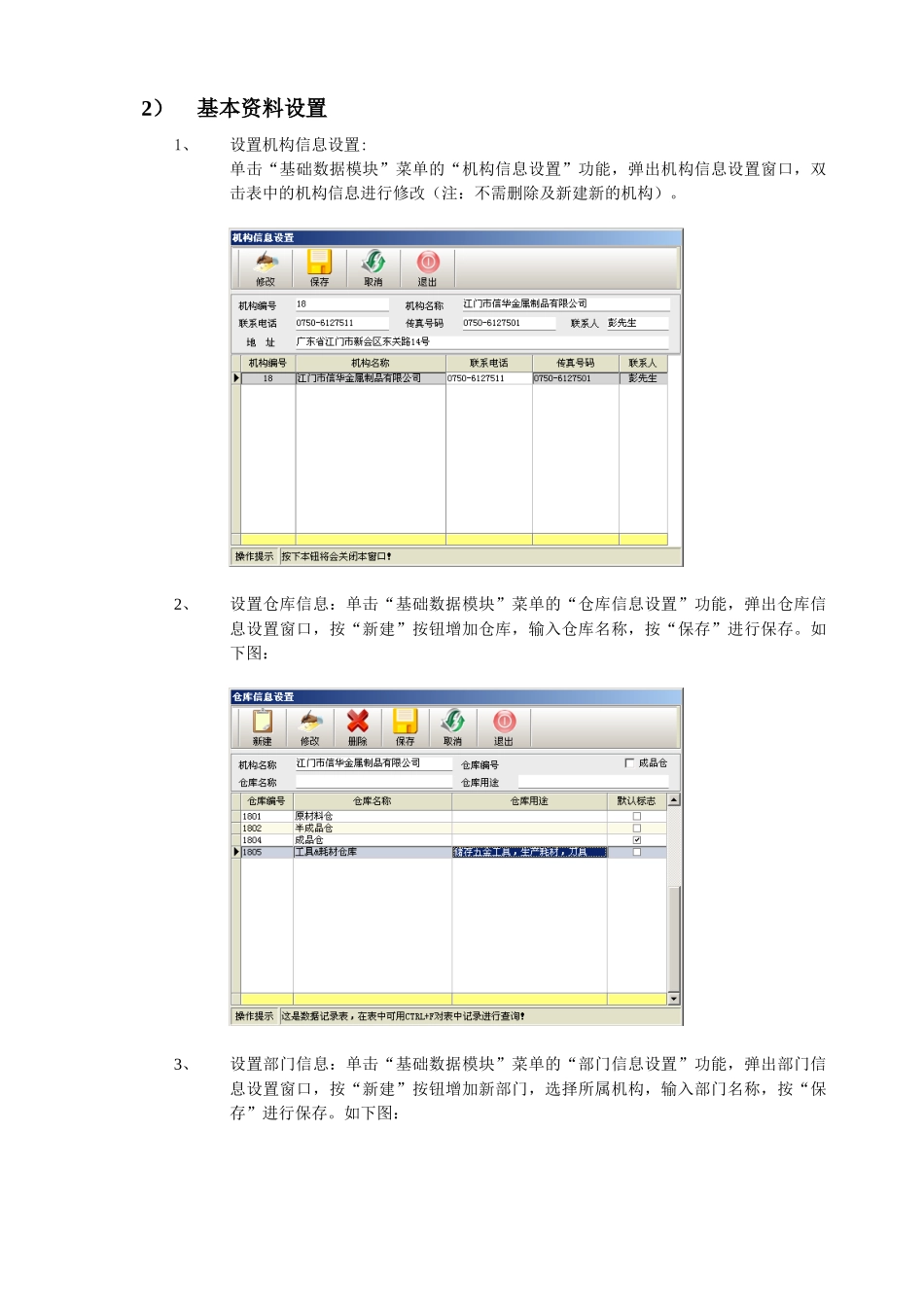 信华ERP高级版安装使用说明_第2页