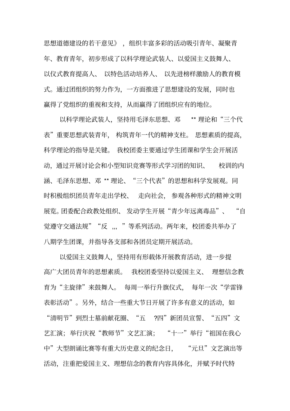 学校共青团团委工作汇报材料_第2页