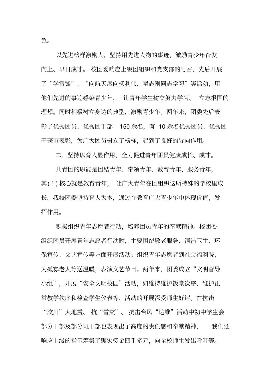 学校共青团团委工作汇报材料_第3页