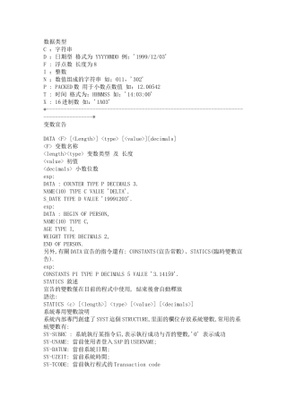 SAP基础知识学习资料整理