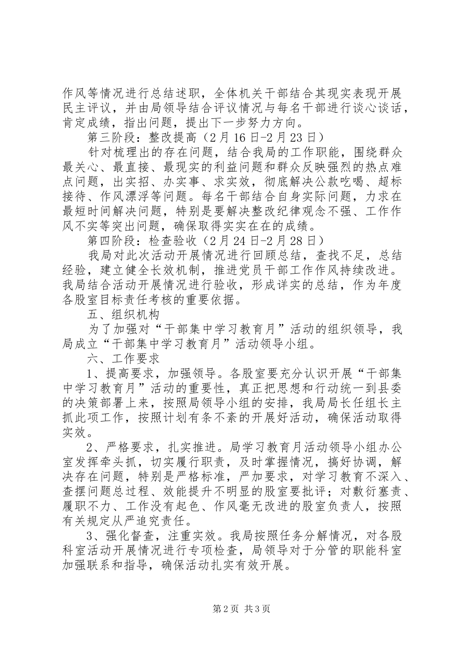 气象局学习教育活动实施方案_第2页