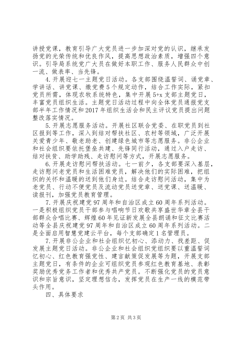 农牧局XX年“党建促进月”活动方案_第2页