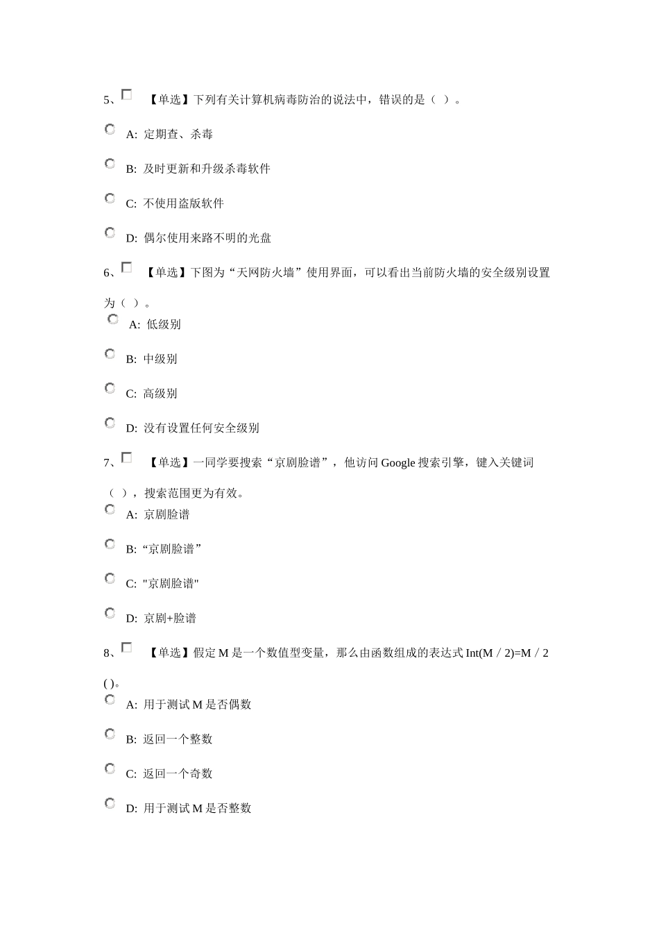 信息技术会考试题五_第2页