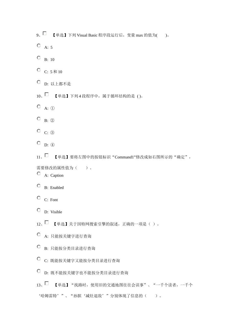 信息技术会考试题五_第3页