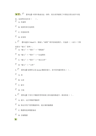信息技术会考试题五