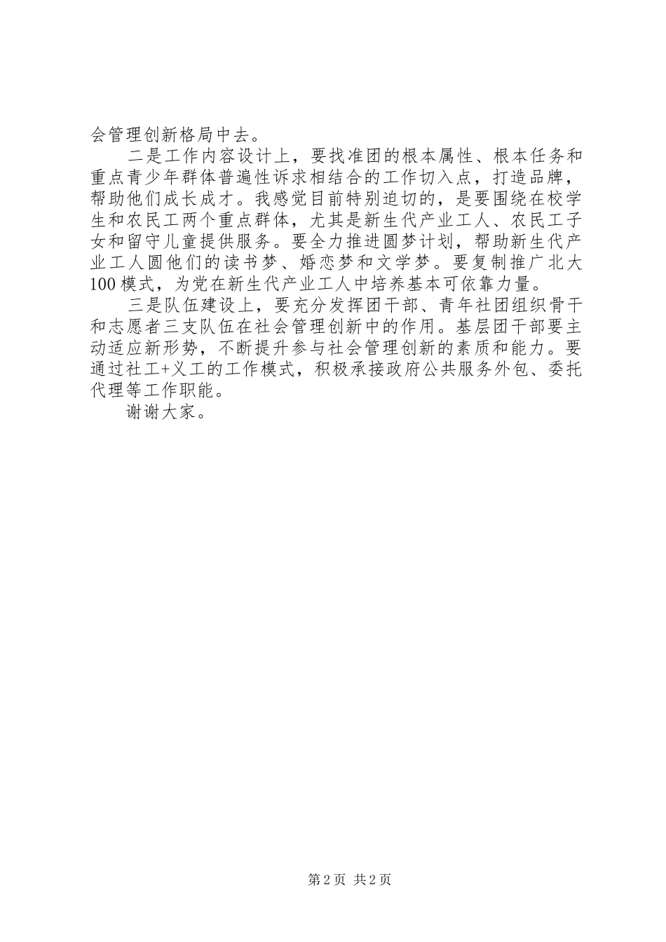 机关处长竞聘演讲稿 _第2页