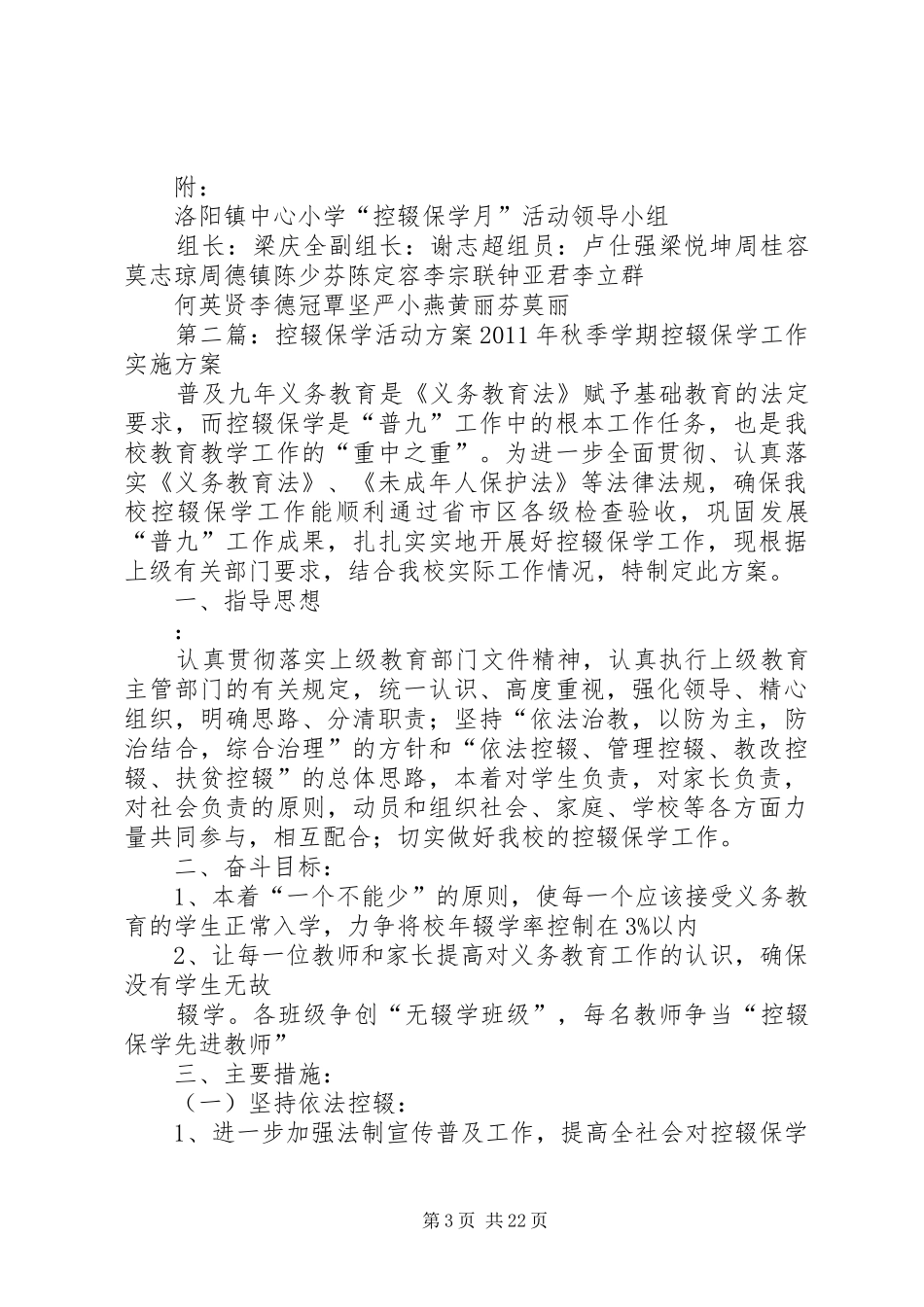 控辍保学月活动方案_第3页