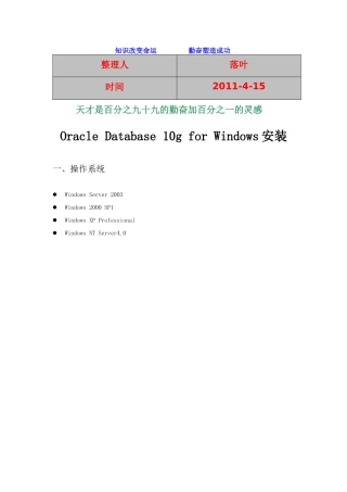 XXXX-学习资料大全：Oracle_10G安装配置手册(wins)