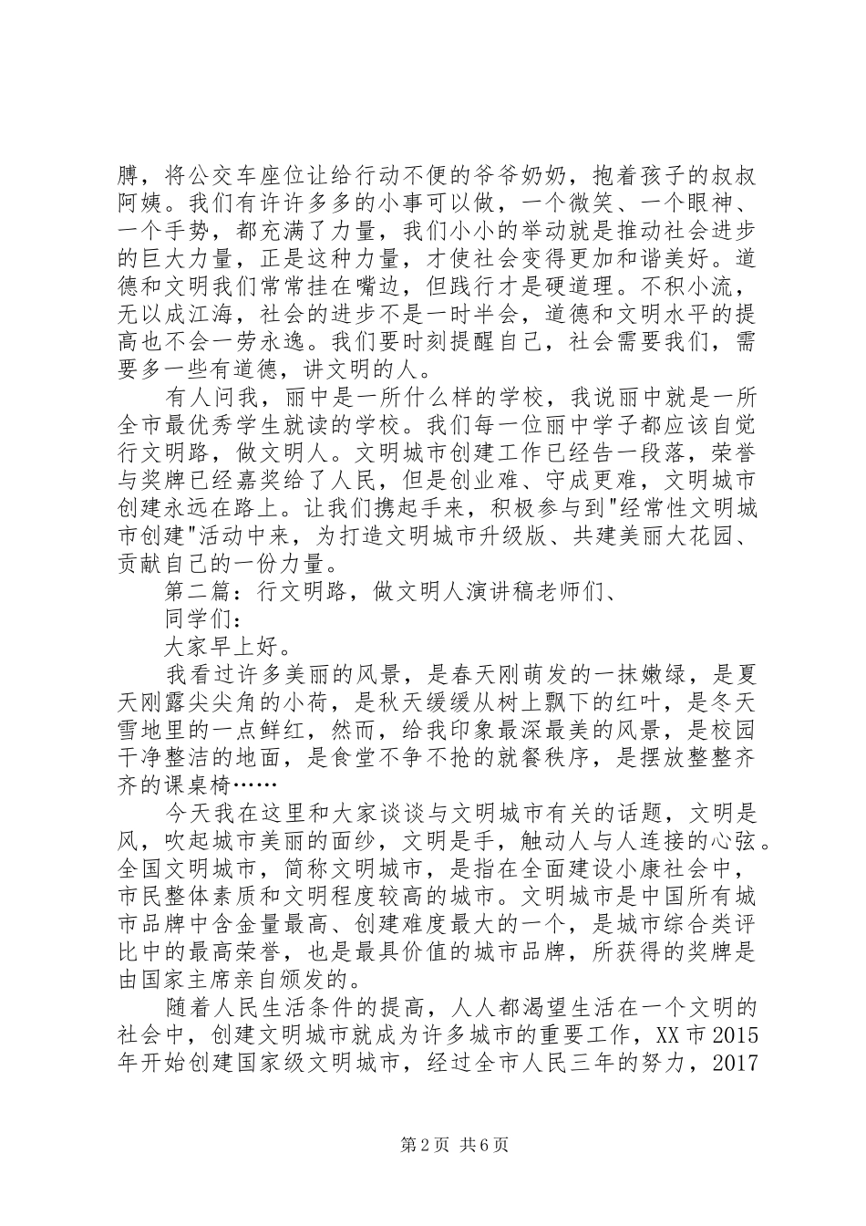 行文明路，做文明人演讲稿 _第2页