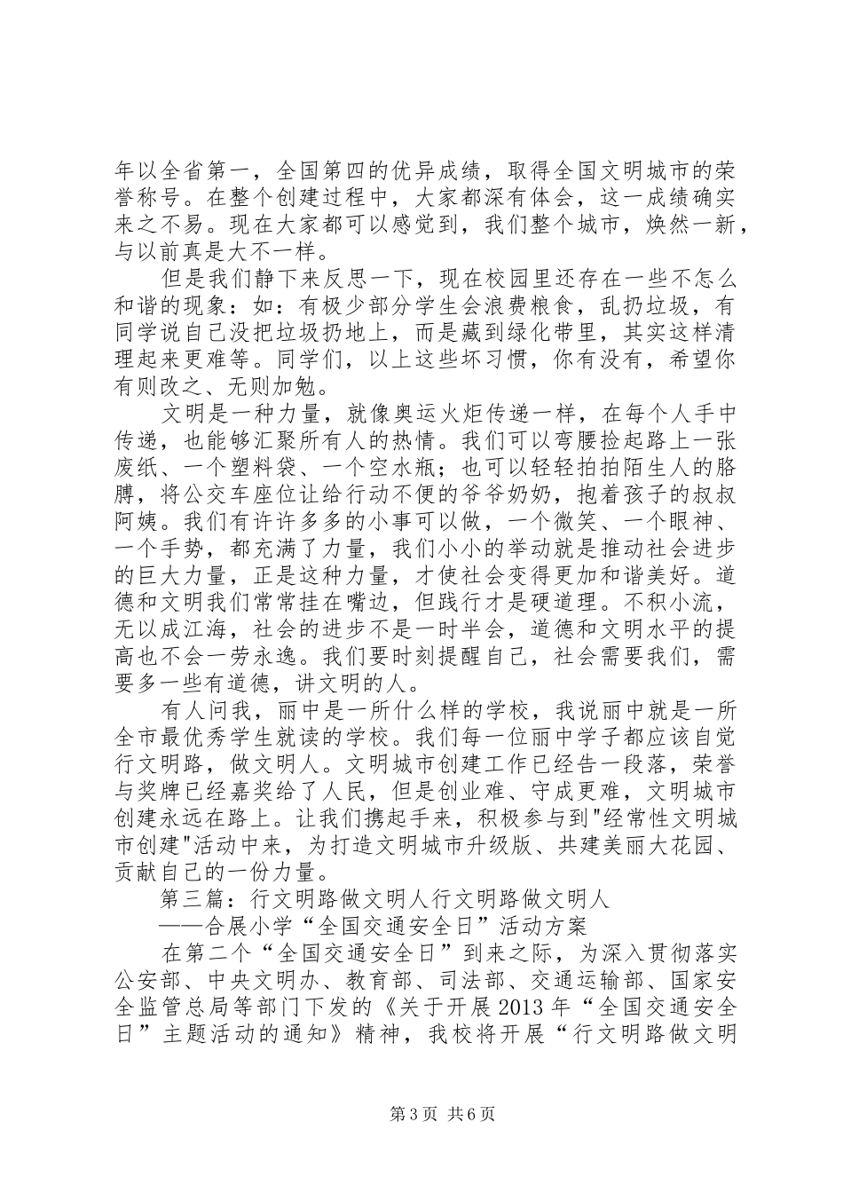 行文明路，做文明人演讲稿 _第3页