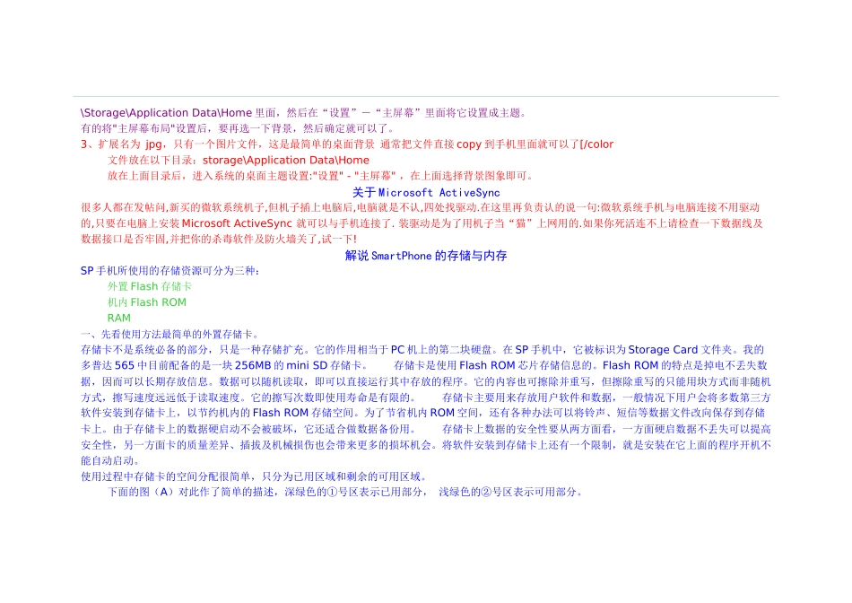 Windows Mobile Smartphone新手教学课程_第3页