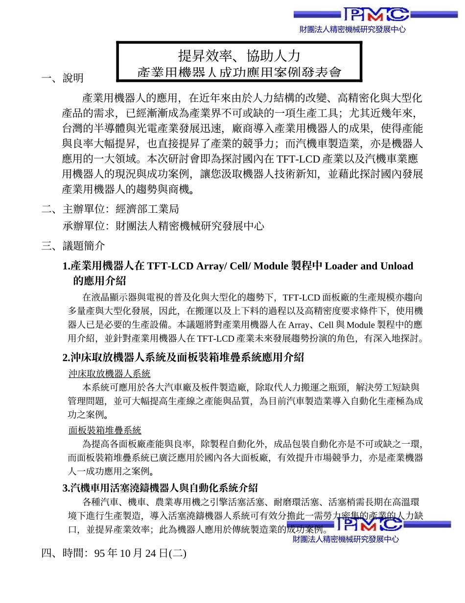 产业用机器人的应用_第1页