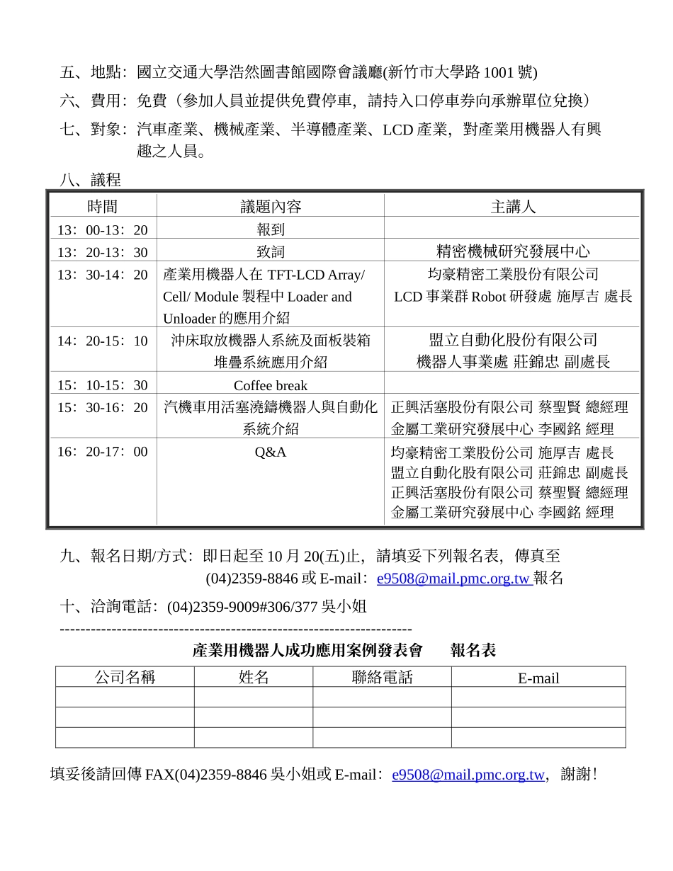 产业用机器人的应用_第2页