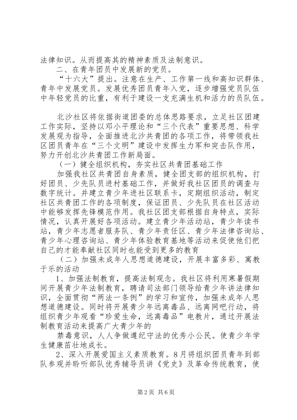社区共青团工作方案_第2页