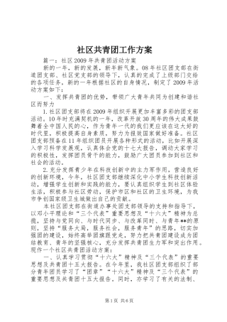 社区共青团工作方案