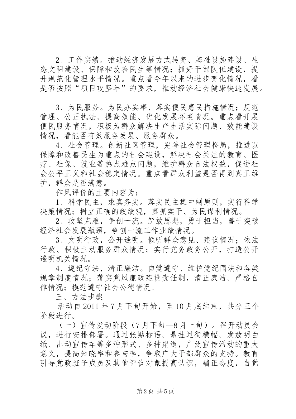 镇委班子两评一树总体方案_第2页