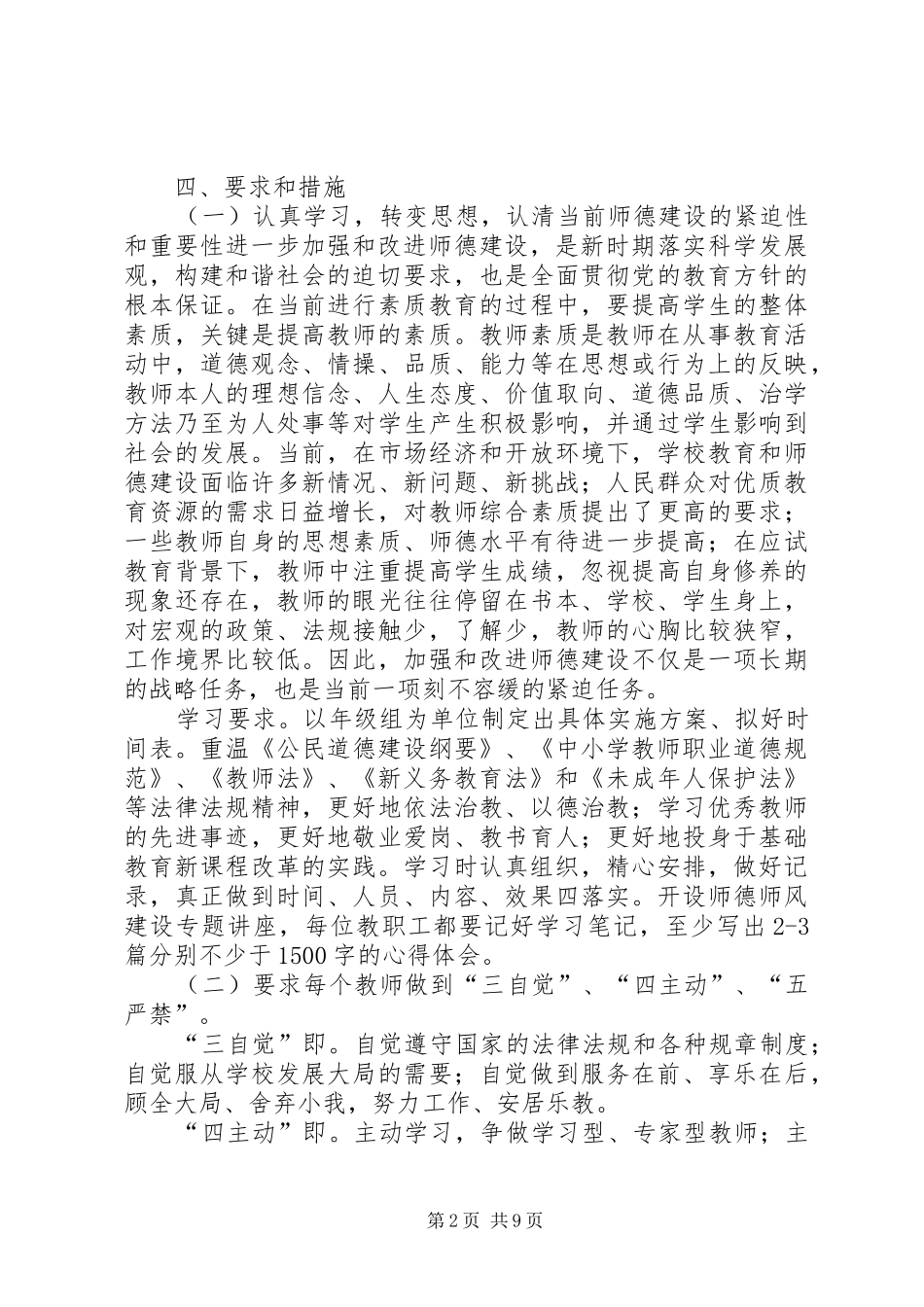 “正师风、铸师魂、炼师功、强师能”演讲稿范文_第2页