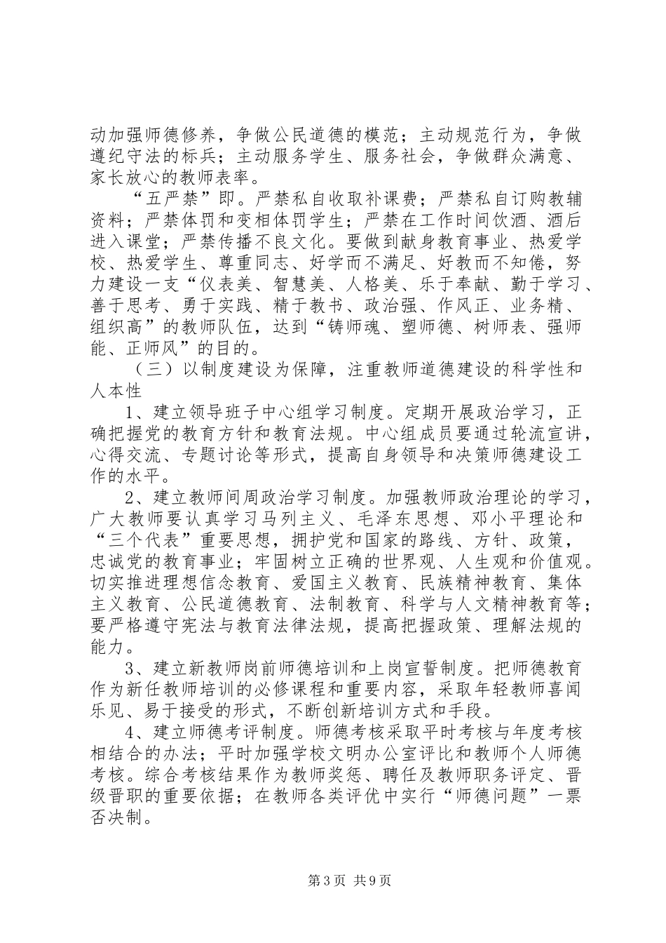 “正师风、铸师魂、炼师功、强师能”演讲稿范文_第3页