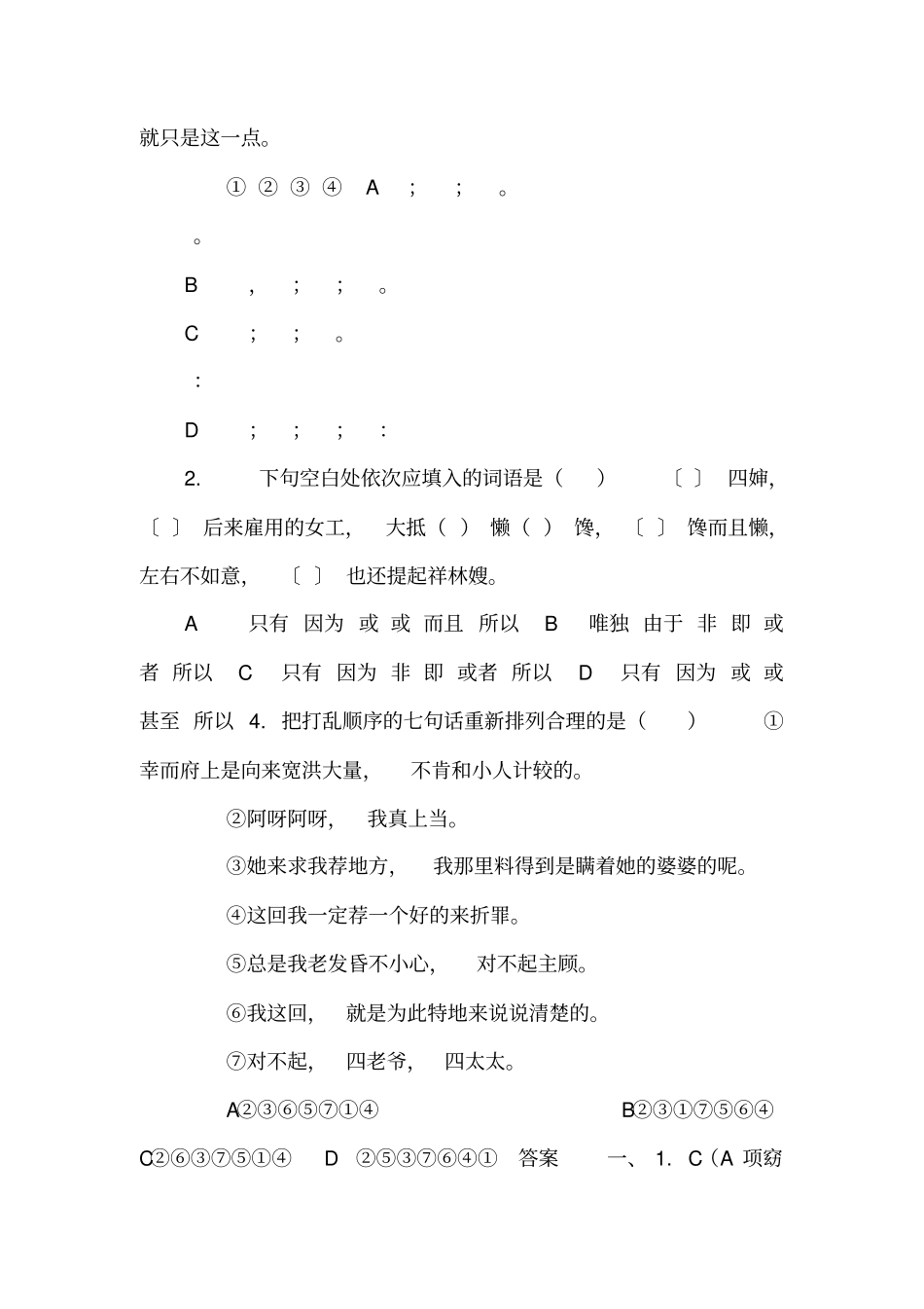 人教版语文必修三课文练习_第2页