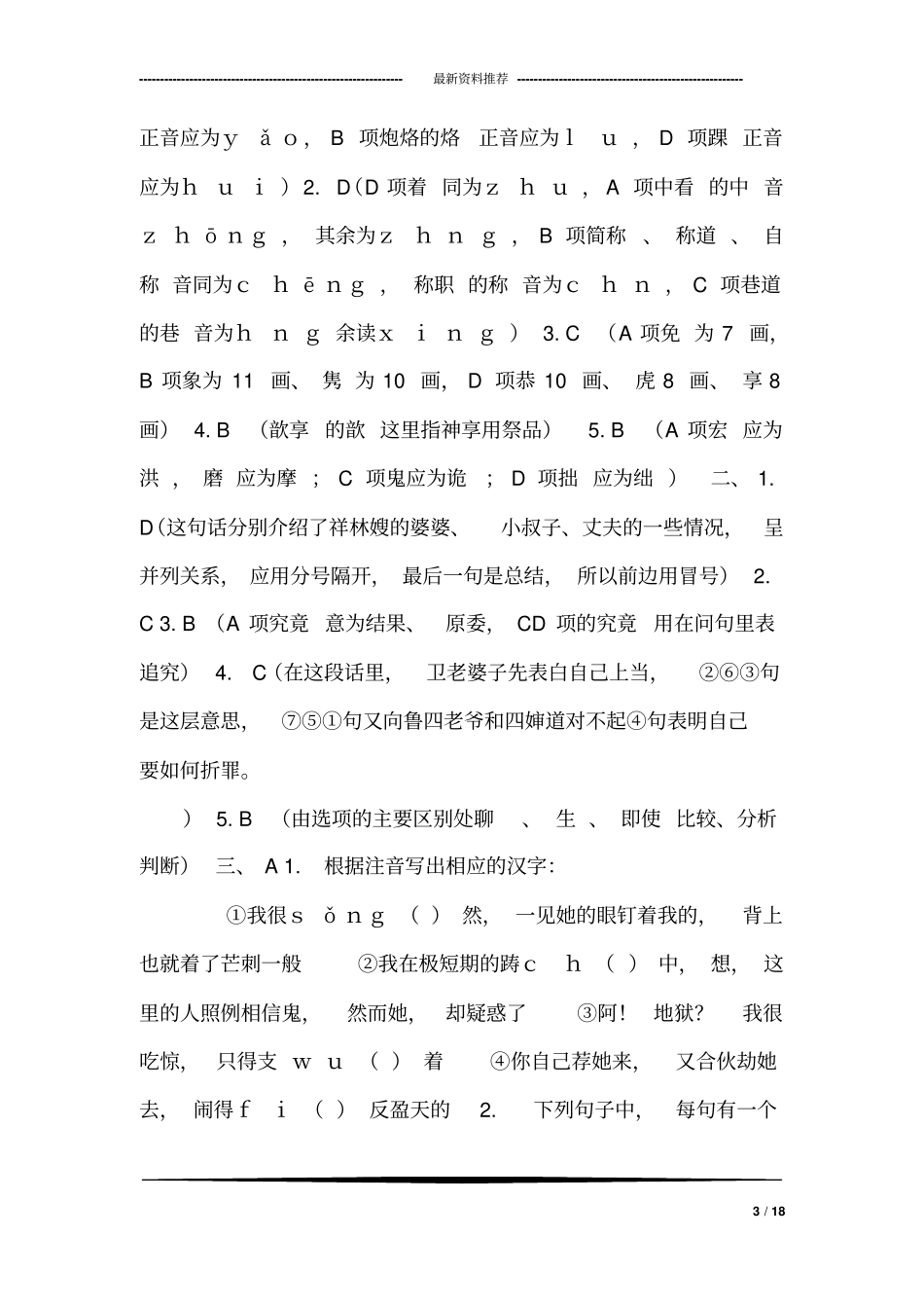 人教版语文必修三课文练习_第3页