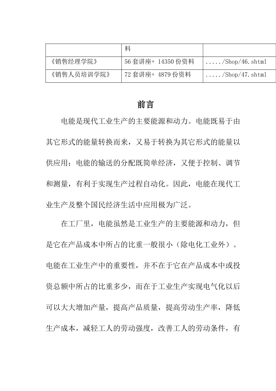 专科电气自动化供配电课程设计_第2页