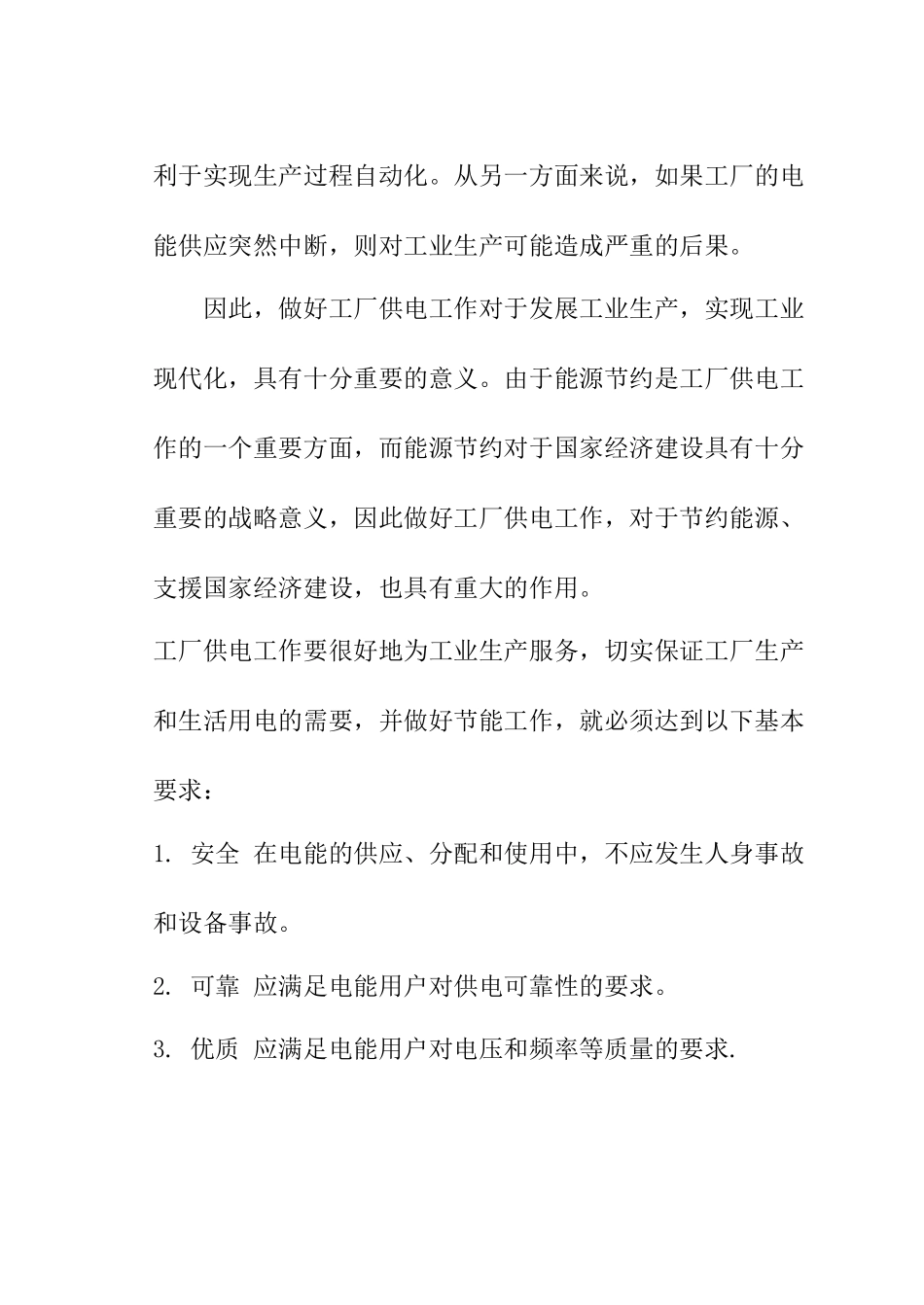 专科电气自动化供配电课程设计_第3页