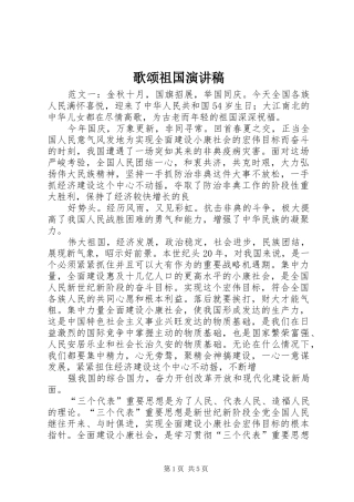 歌颂祖国演讲稿范文
