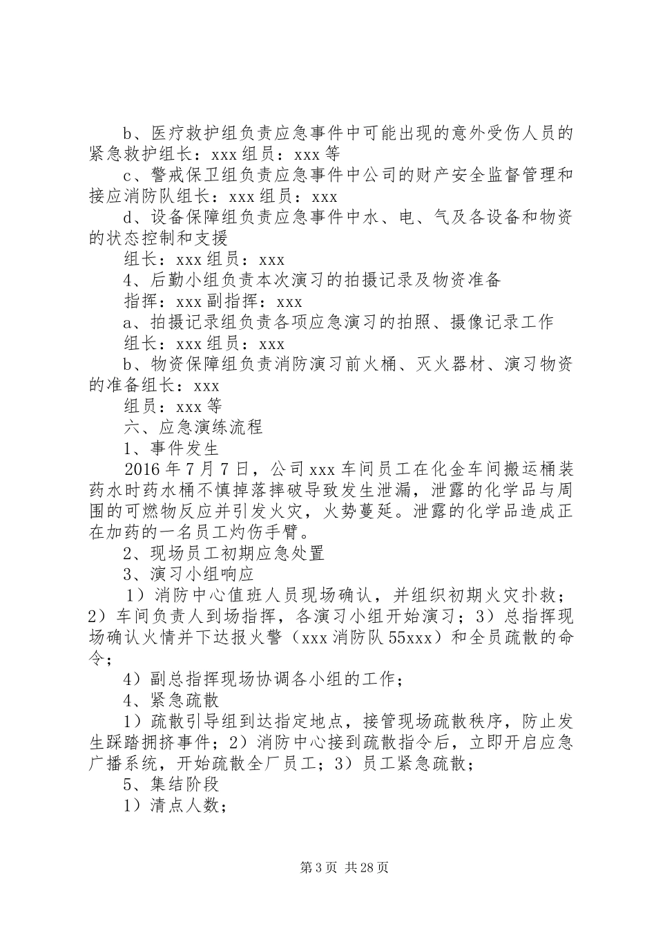 消防演习方案20XX年0707_第3页