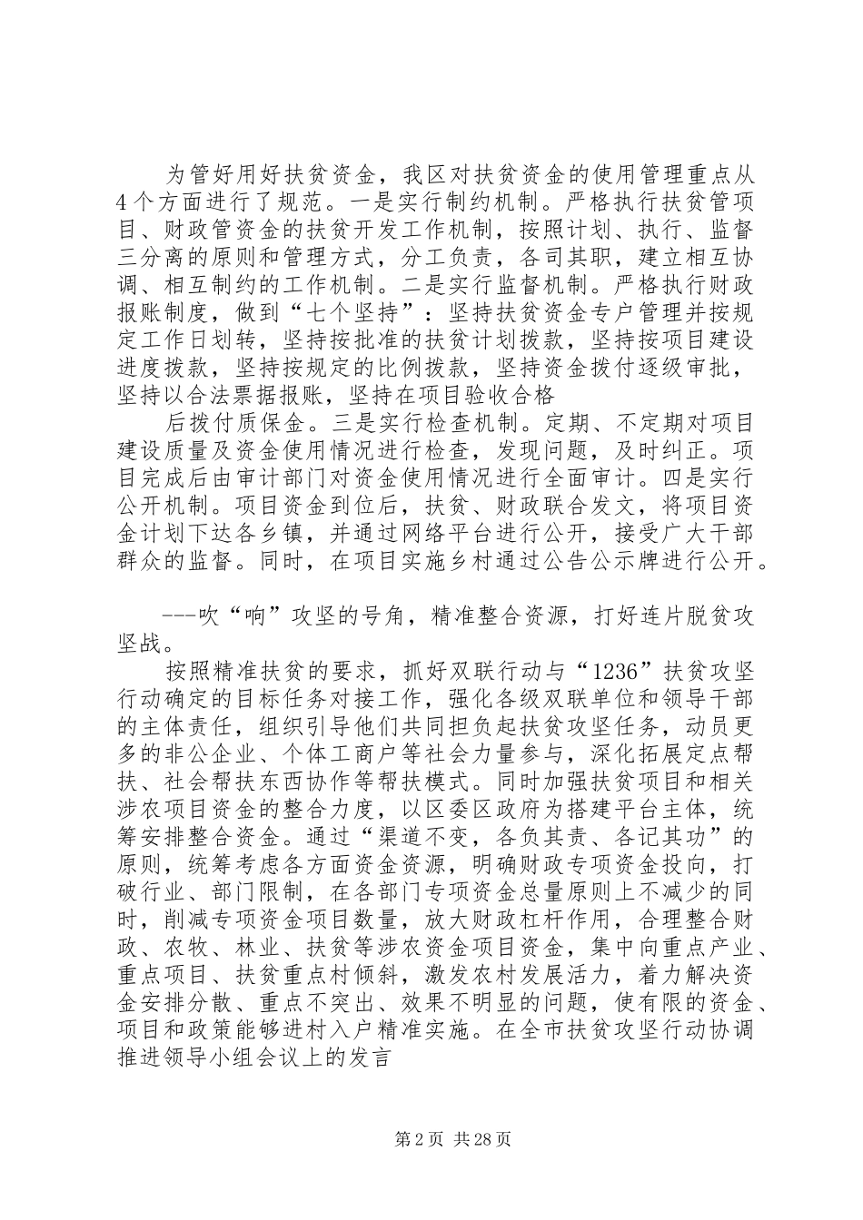 精准扶贫发言材料提纲_第2页