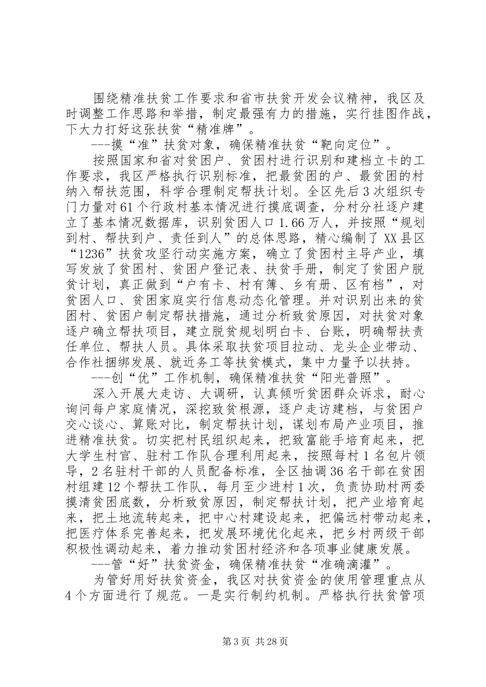 精准扶贫发言材料提纲_第3页