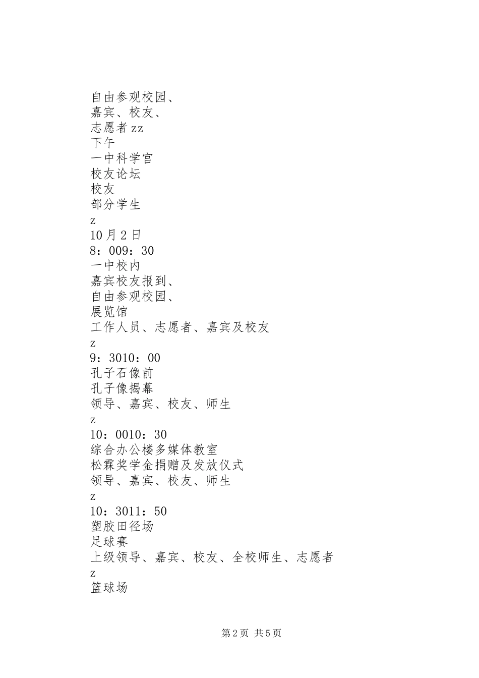 州永一中110周年校庆活动筹备工作方案_第2页