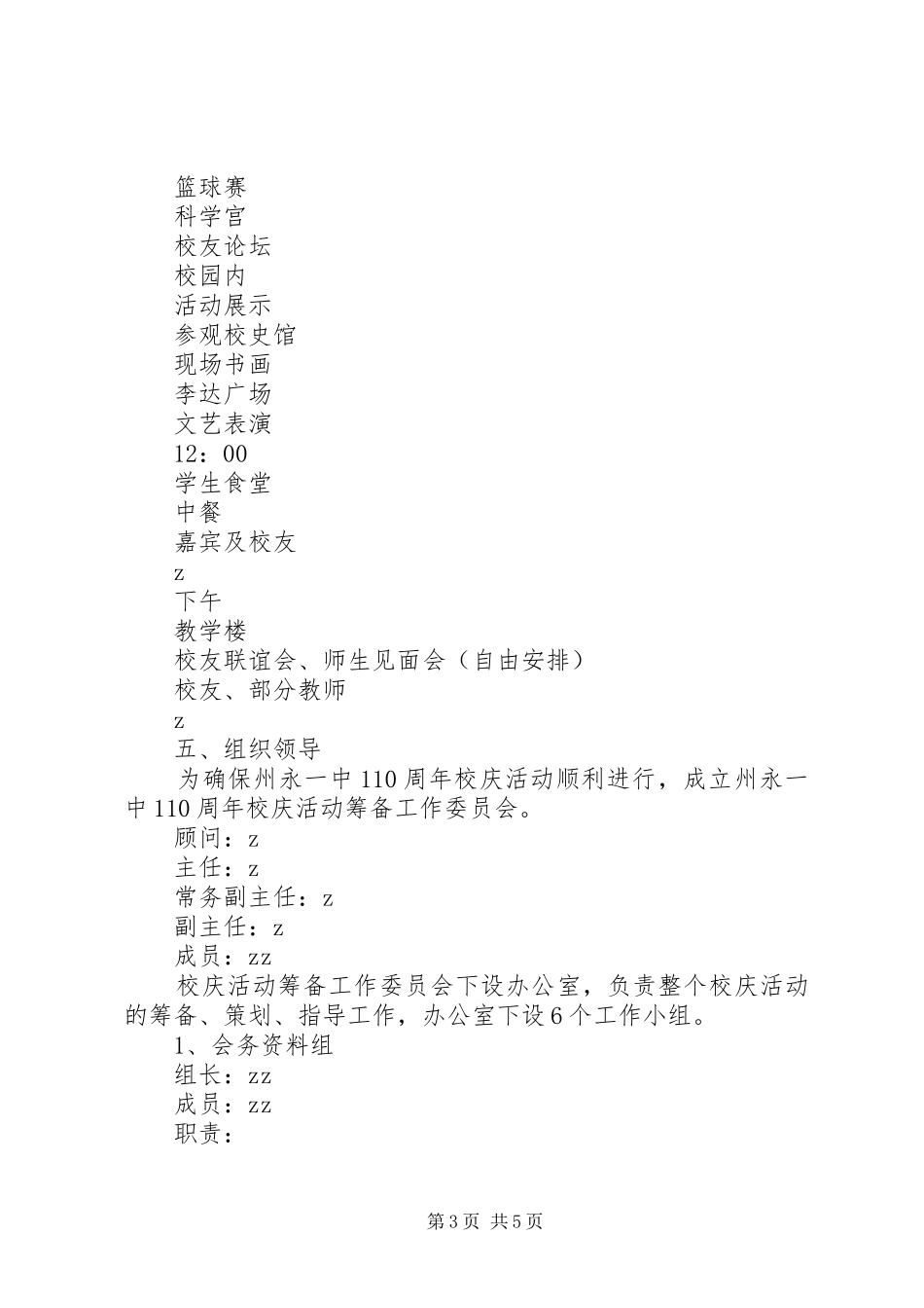 州永一中110周年校庆活动筹备工作方案_第3页