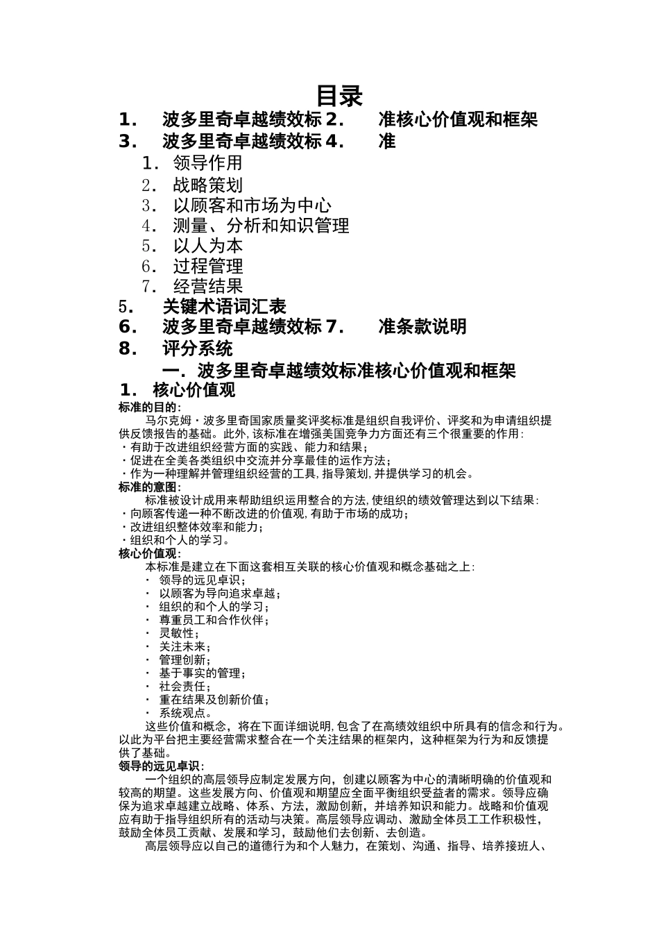 SAP建立绩效考核——波多里奇_第1页
