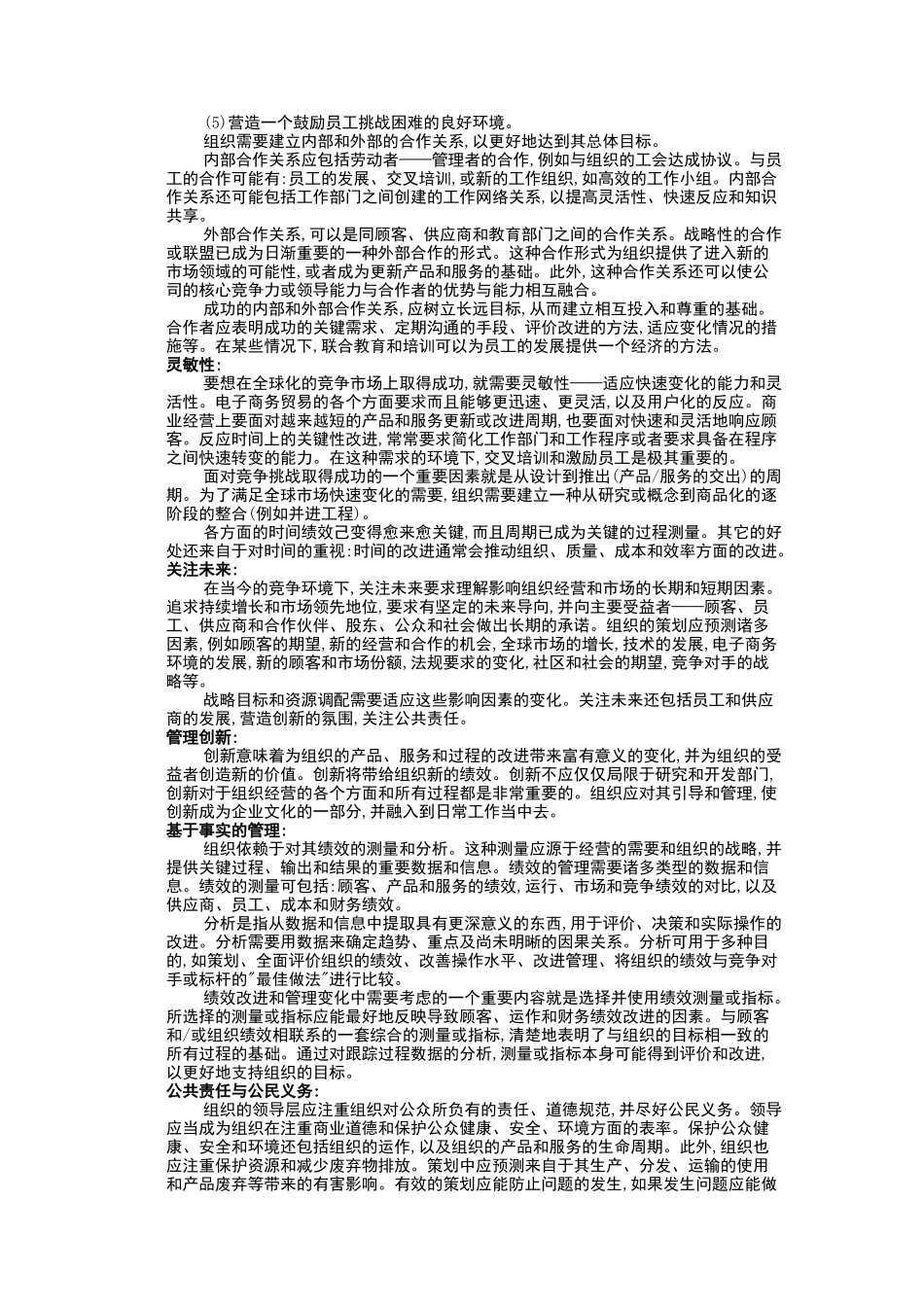SAP建立绩效考核——波多里奇_第3页