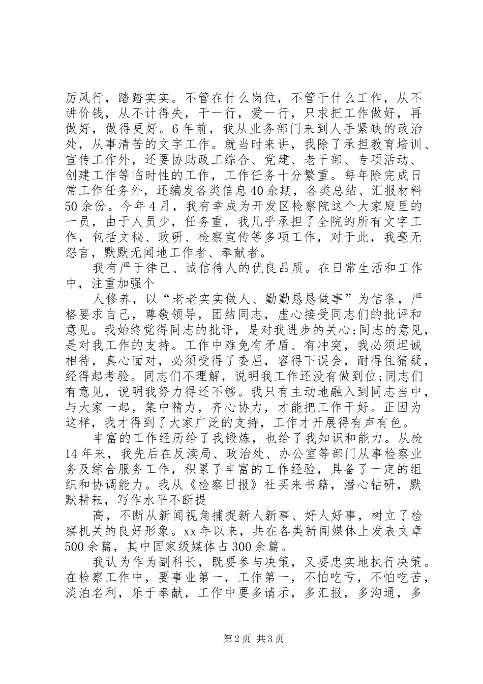 检察院副科长竞争上岗演讲与检察院动员大会讲话[五篇材料]_第2页