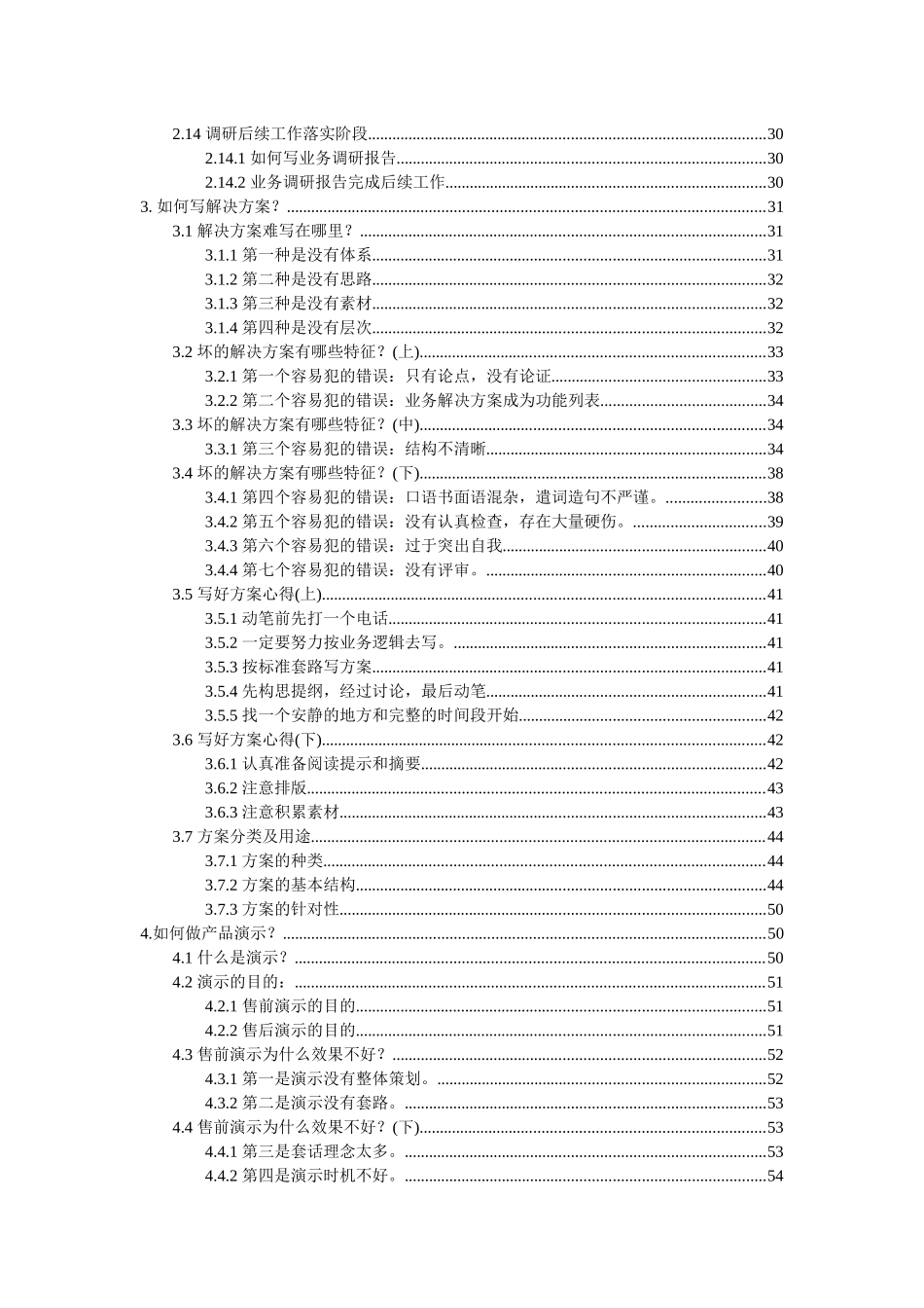 ERP项目实施宝典_第2页