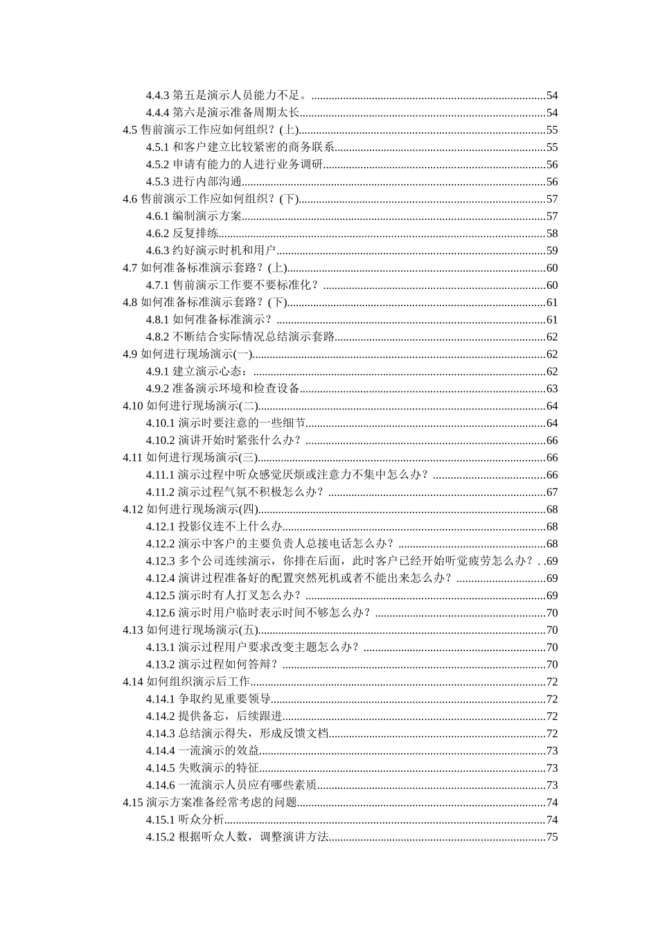 ERP项目实施宝典_第3页