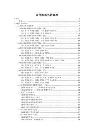 ERP项目实施宝典