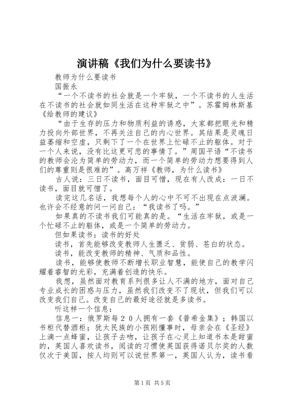 演讲稿范文《我们为什么要读书》_第1页