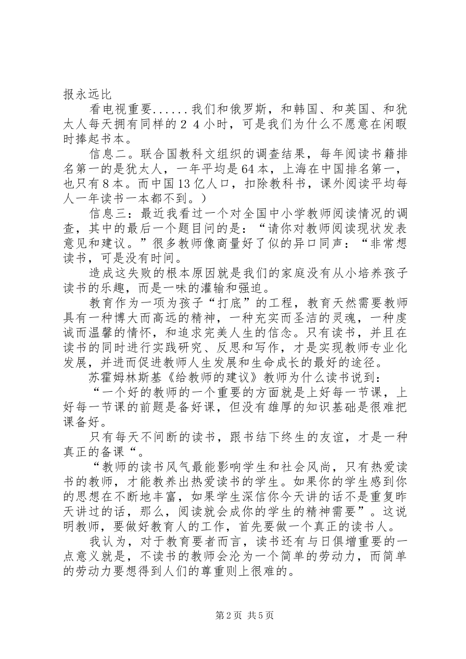 演讲稿范文《我们为什么要读书》_第2页