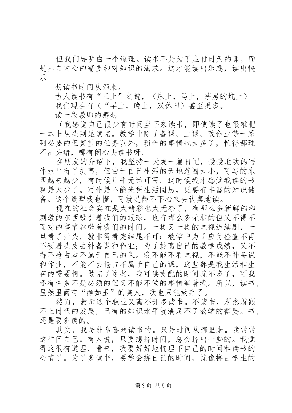 演讲稿范文《我们为什么要读书》_第3页
