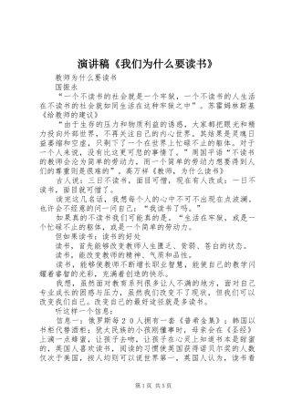 演讲稿范文《我们为什么要读书》