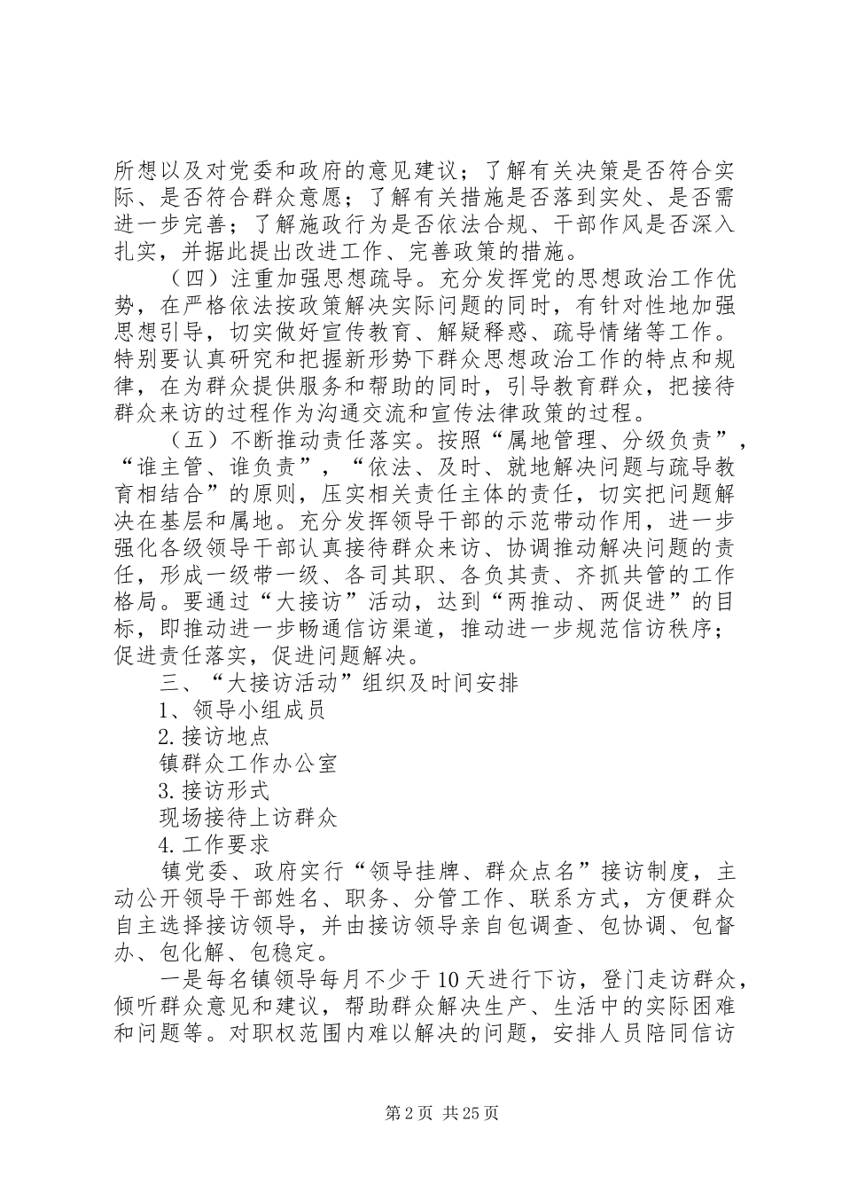 乡镇“领导大接访”活动方案_第2页